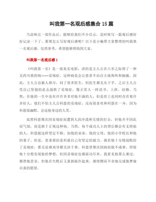 叫我第一名观后感集合15篇