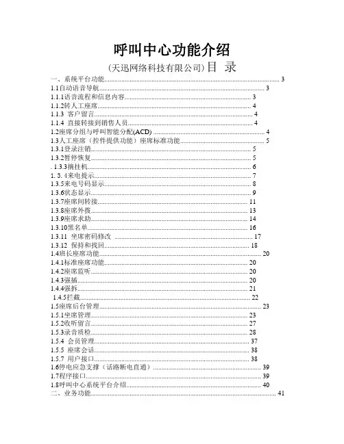 呼叫中心功能介绍(2)
