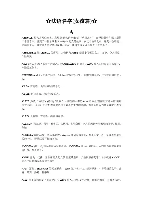 法语名字(女孩篇)