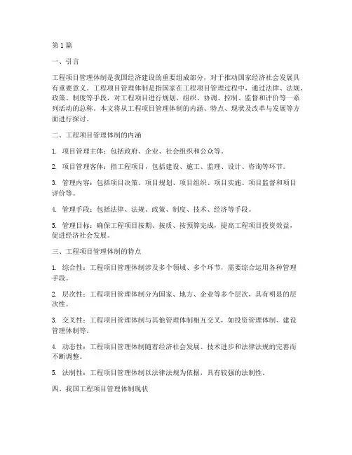 我国工程项目管理体制(3篇)