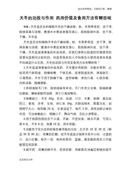 天冬的功效与作用 药用价值及食用方法有哪些呢