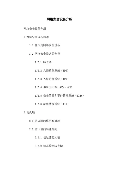 网络安全设备介绍