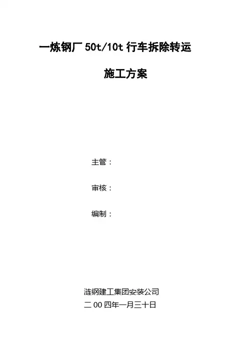 50t行车拆除转运