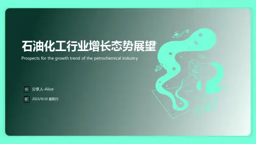 2023年石油化工行业增长形势分析及展望模板