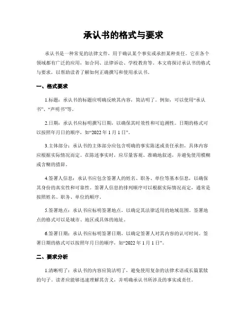 承认书的格式与要求