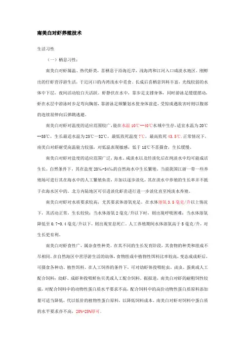 南美白对虾育苗
