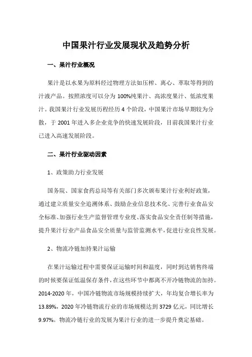 中国果汁行业发展现状及趋势分析