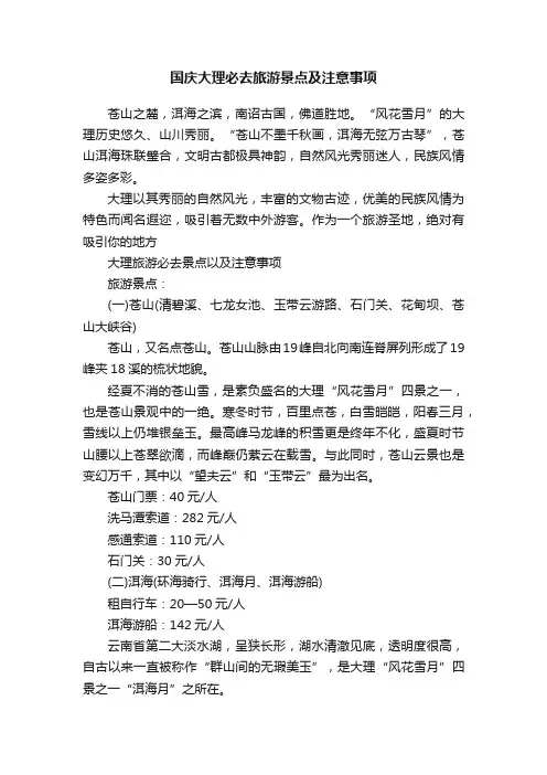国庆大理必去旅游景点及注意事项