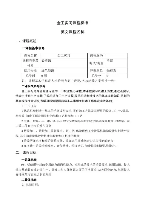 金工实习课程标准