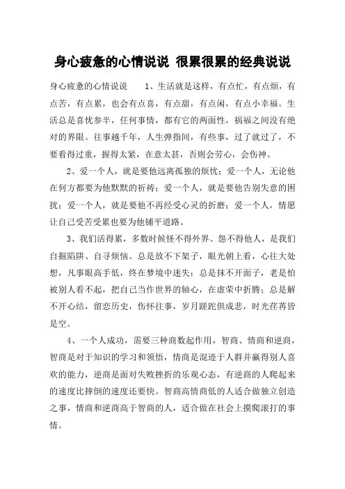身心疲惫的心情说说 很累很累的经典说说