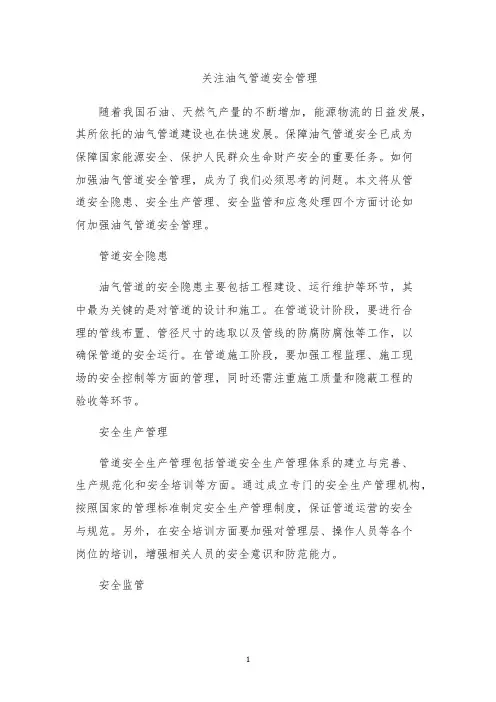 关注油气管道安全管理