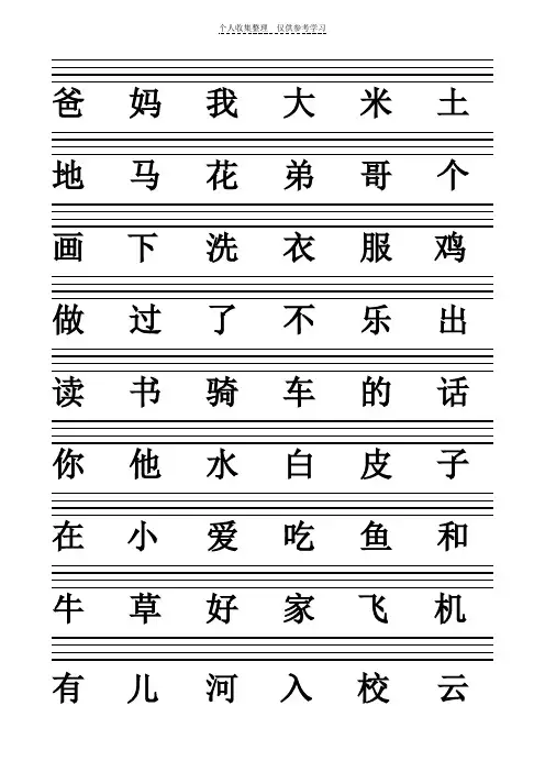 小学一年级(上)生字大全