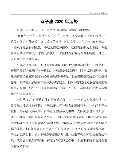 双子座2020年运势