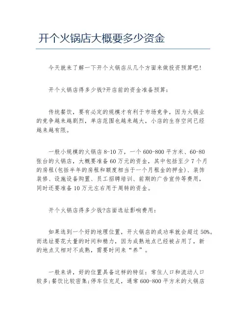 开店项目开个火锅店大概要多少资金
