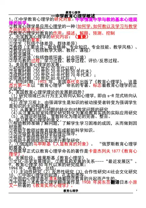 《教育心理学》复习资料_经典必备(免财富值)