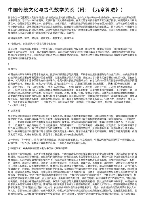 中国传统文化与古代数学关系（附：《九章算法》）