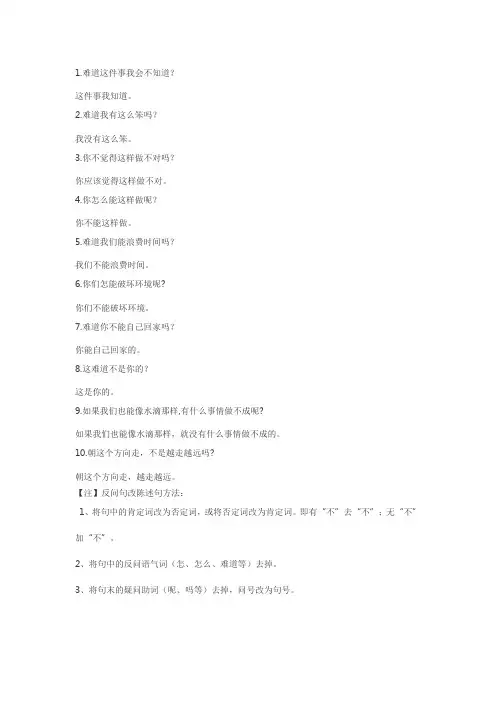 反问句改陈述句练习题加答案