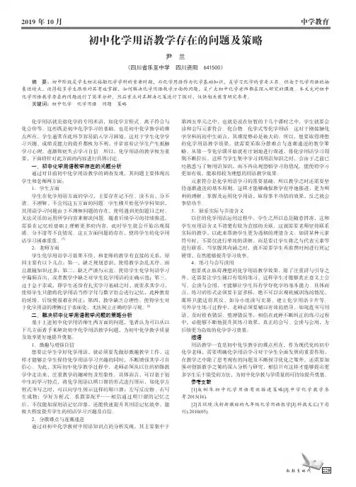 初中化学用语教学存在的问题及策略