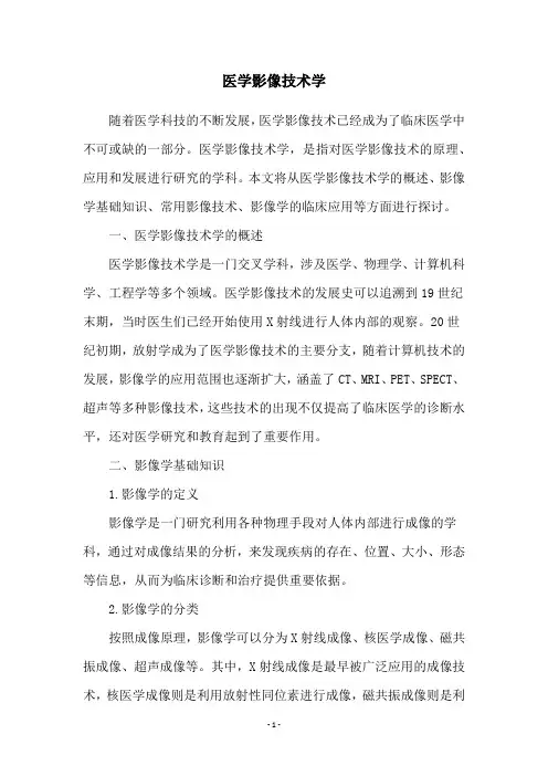 医学影像技术学