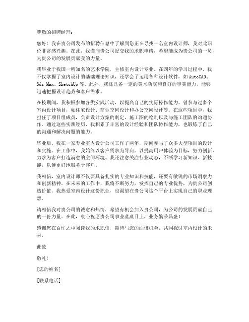 室内设计求职信的范文