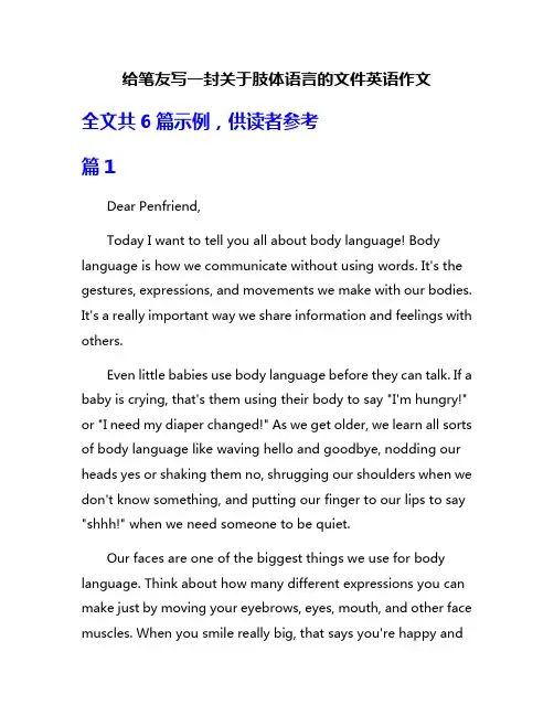 给笔友写一封关于肢体语言的文件英语作文