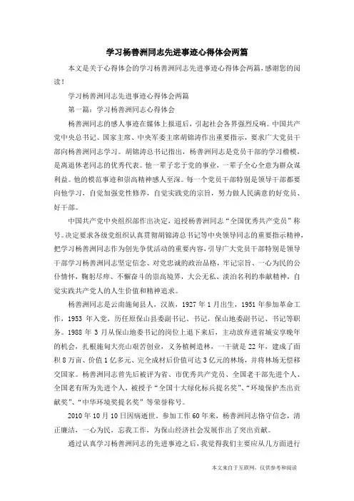 学习杨善洲同志先进事迹心得体会两篇_心得体会