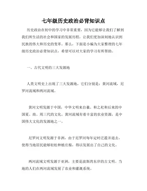 七年级历史政治必背知识点