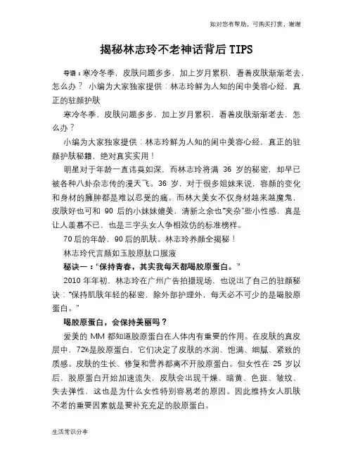 揭秘林志玲不老神话背后TIPS