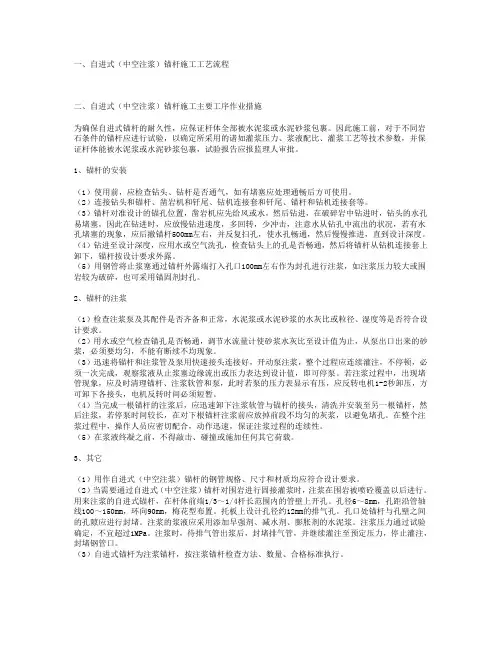 自进式(中空注浆)锚杆施工工艺流程