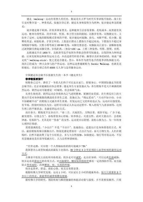 最好健身法“快步走”有学问