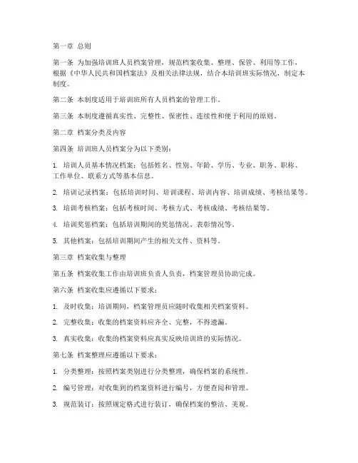 培训班人员档案管理制度