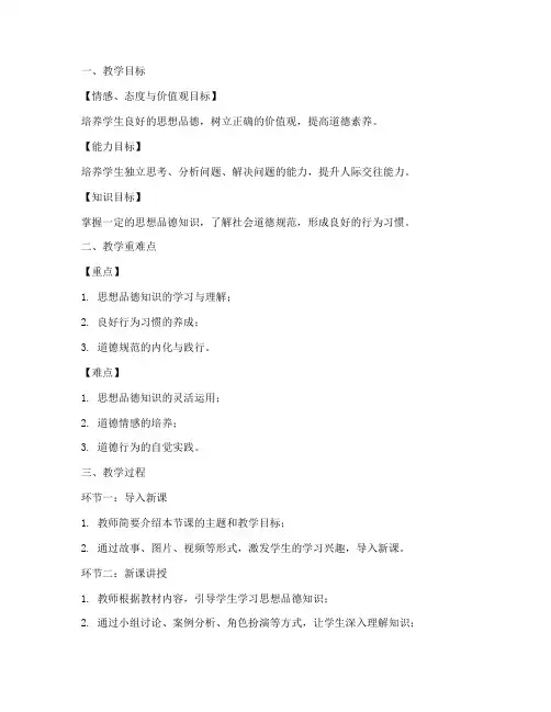 初中思想品德教案万用模板