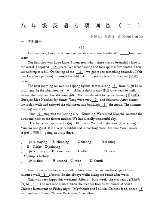 八年级英语专项训练