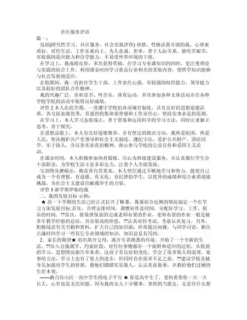 社区服务评语