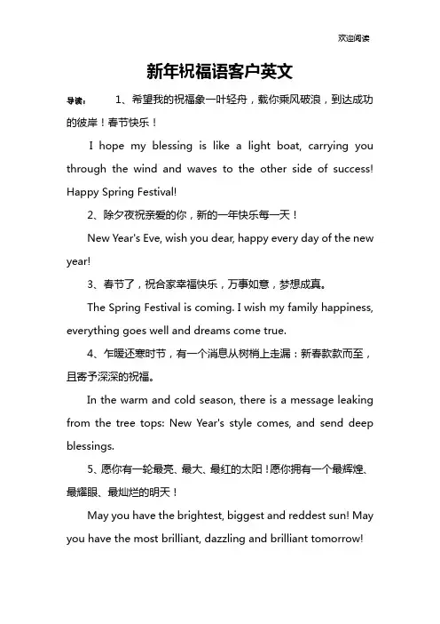新年祝福语客户英文