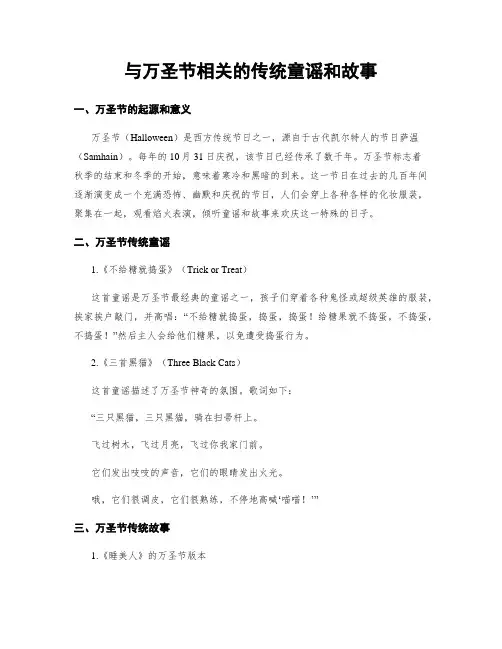 与万圣节相关的传统童谣和故事