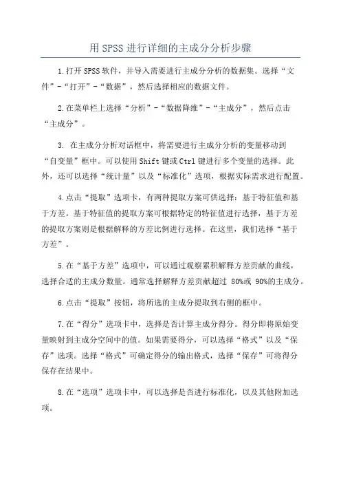 用SPSS进行详细的主成分分析步骤