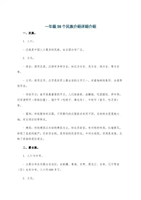 一年级56个民族介绍详细介绍