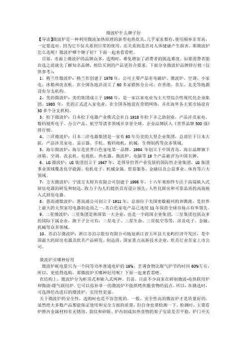 微波炉什么牌子好