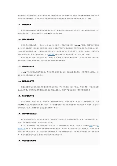 铱星事件给了我们很多思考