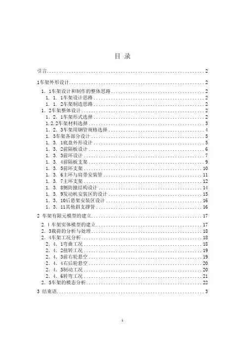 FASE方程式赛车车架设计报告