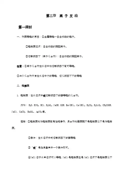 离子反应 讲义
