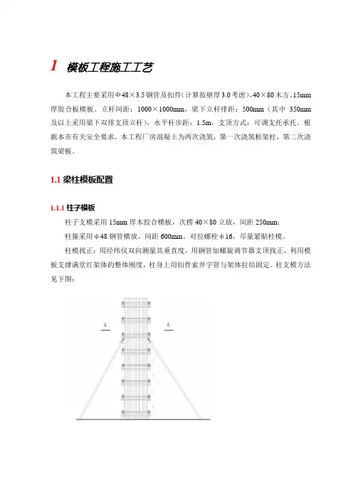 模板工程施工工艺