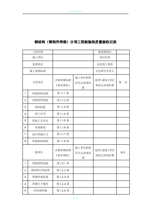 钢结构质量检验记录表
