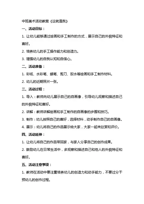 中班美术活动教案《这就是我》