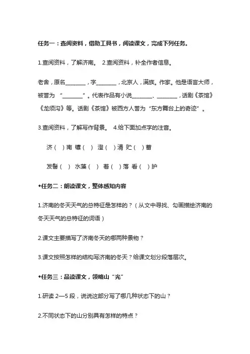 《济南的冬天》练习