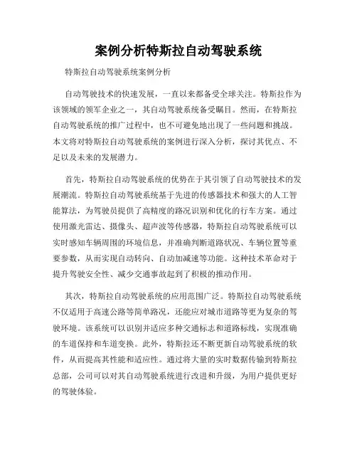 案例分析特斯拉自动驾驶系统