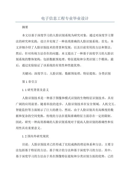 电子信息工程专业毕业设计
