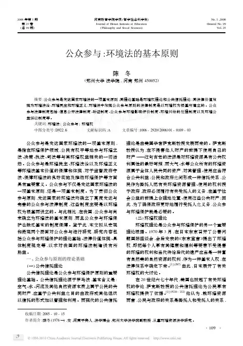 公众参与_环境法的基本原则