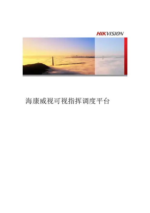 可指挥调度平台产品白皮书